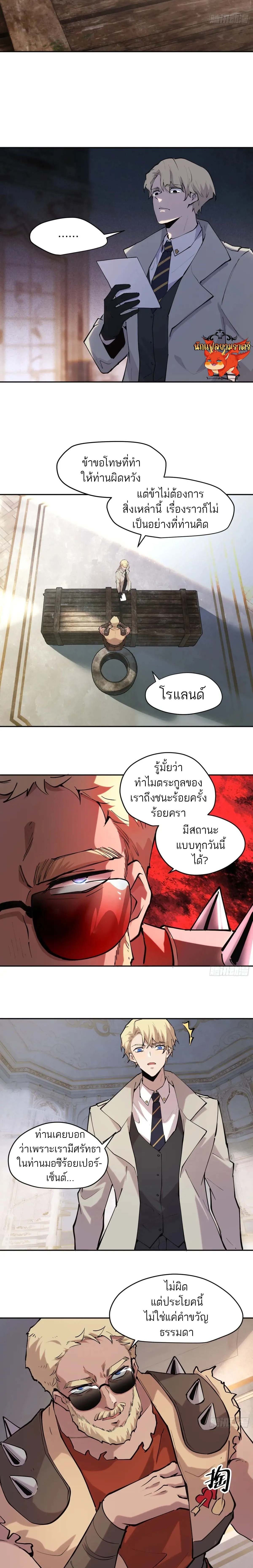 I am the Final Boss ตอนที่ 59 7
