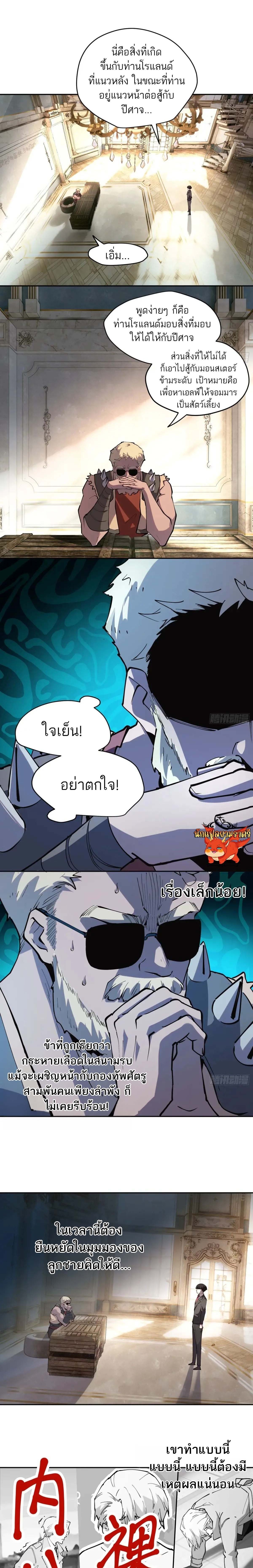 I am the Final Boss ตอนที่ 59 5