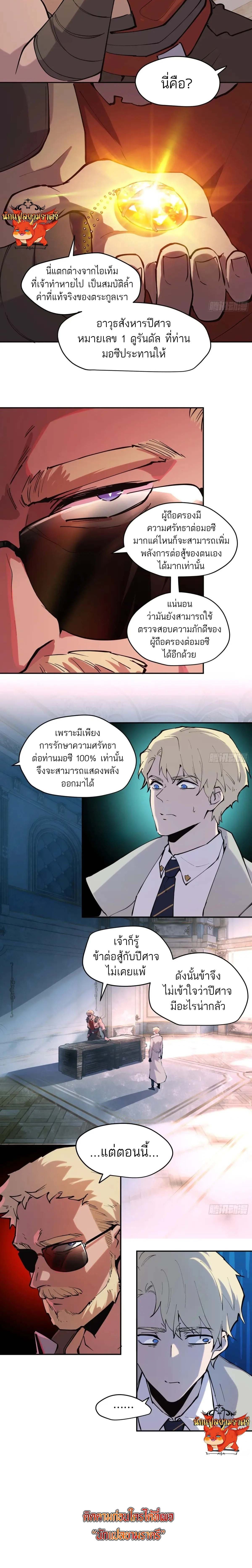 I am the Final Boss ตอนที่ 59 8