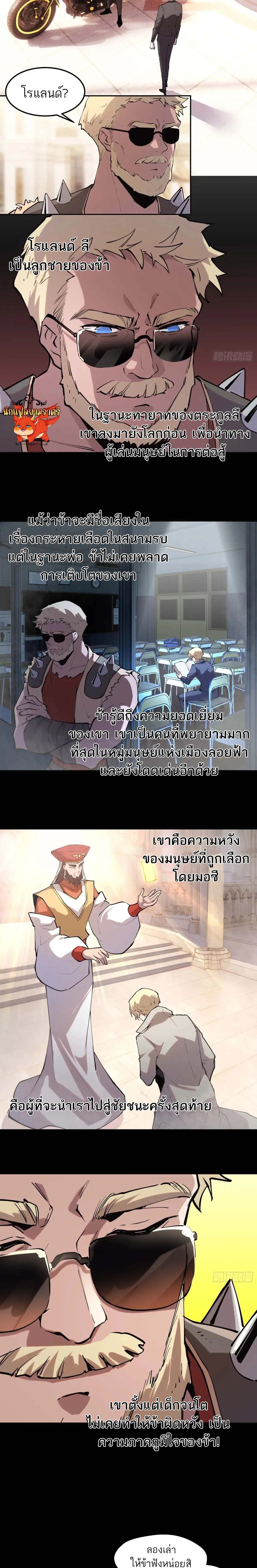 I am the Final Boss ตอนที่ 59 3