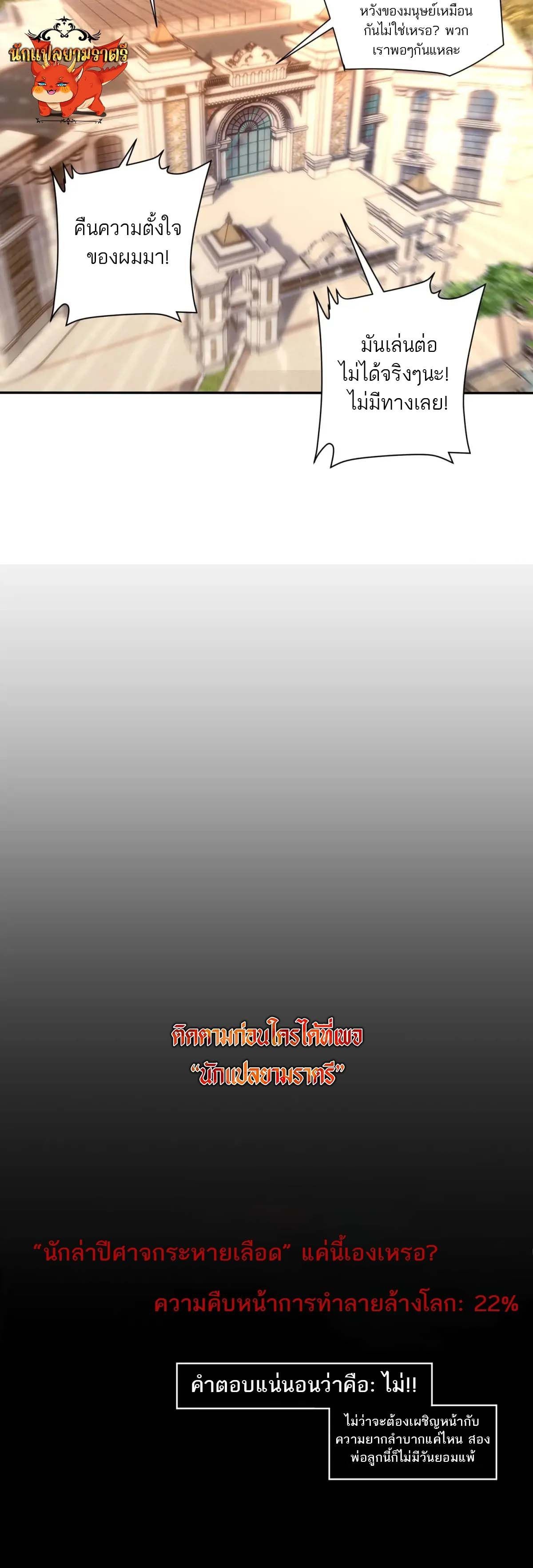 I am the Final Boss ตอนที่ 60 5