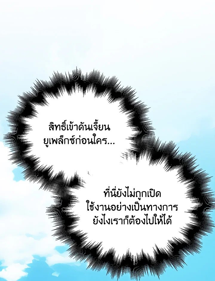 Max Talent Player ตอนที่ 50 62
