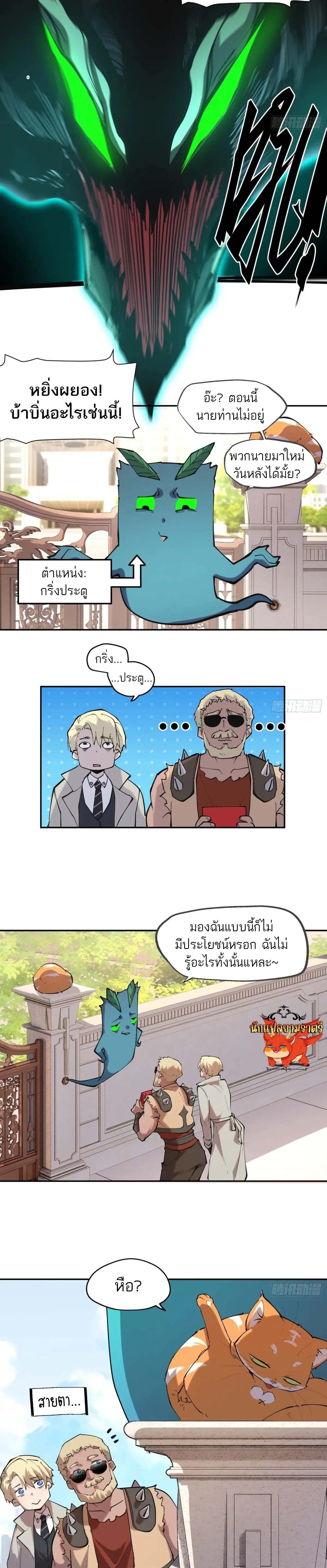 I am the Final Boss ตอนที่ 63 3