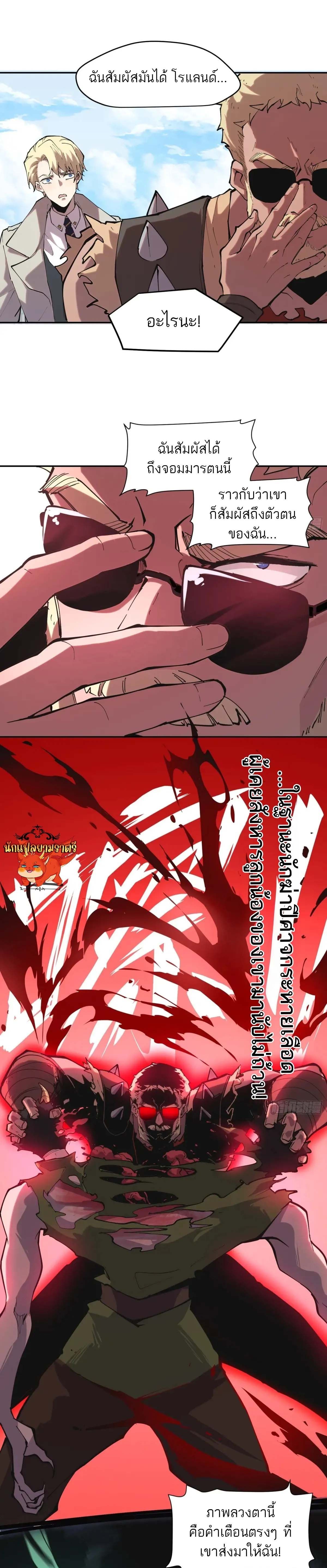 I am the Final Boss ตอนที่ 63 2