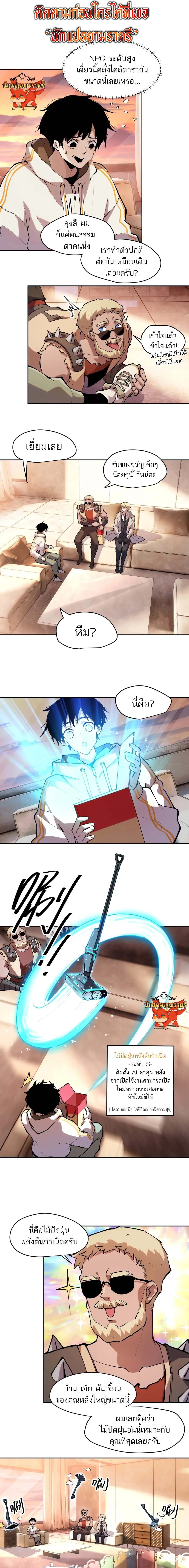 I am the Final Boss ตอนที่ 64 1