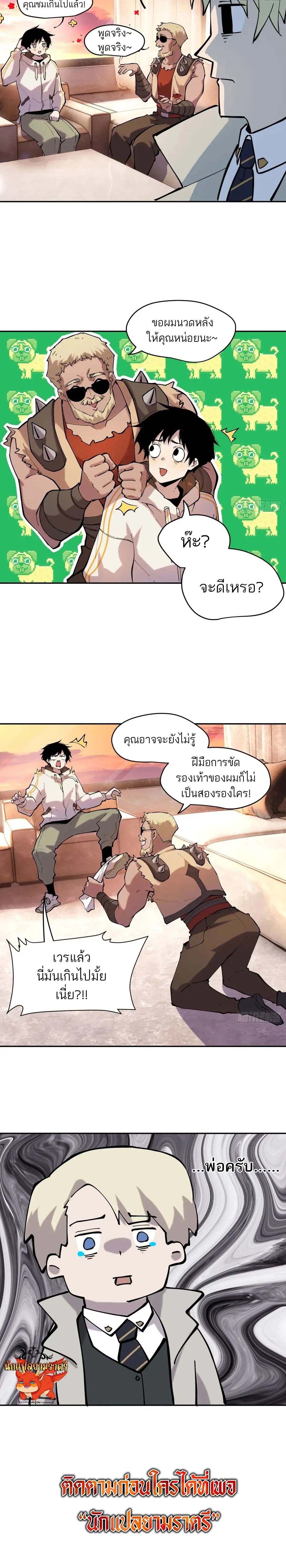 I am the Final Boss ตอนที่ 63 8