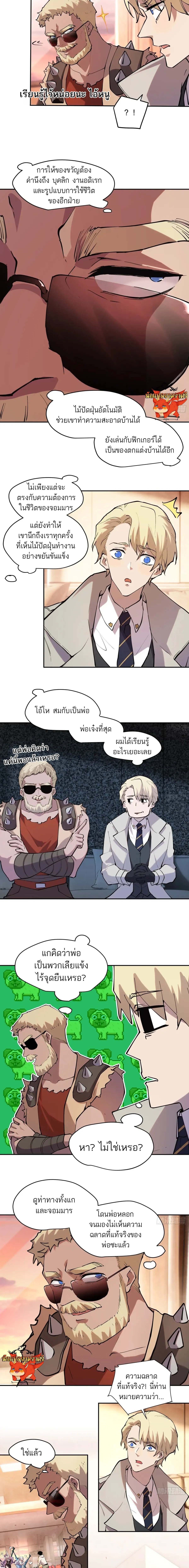 I am the Final Boss ตอนที่ 64 3