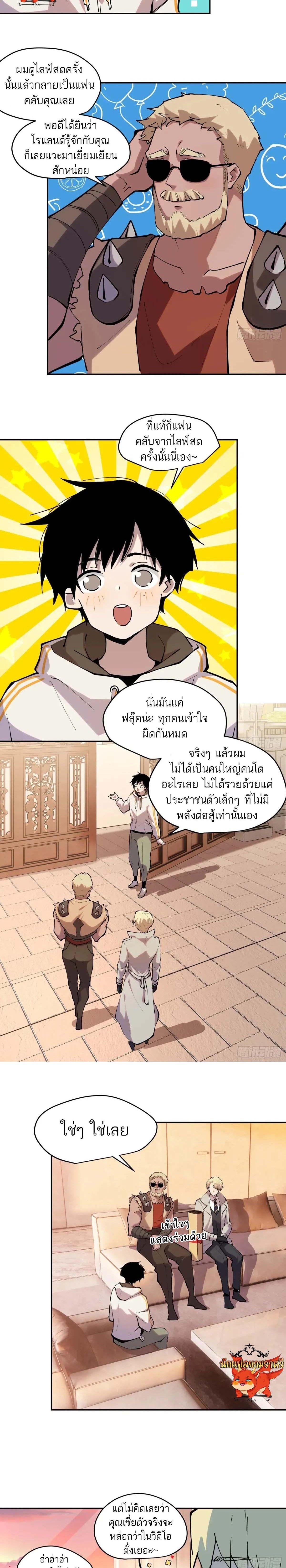 I am the Final Boss ตอนที่ 63 7