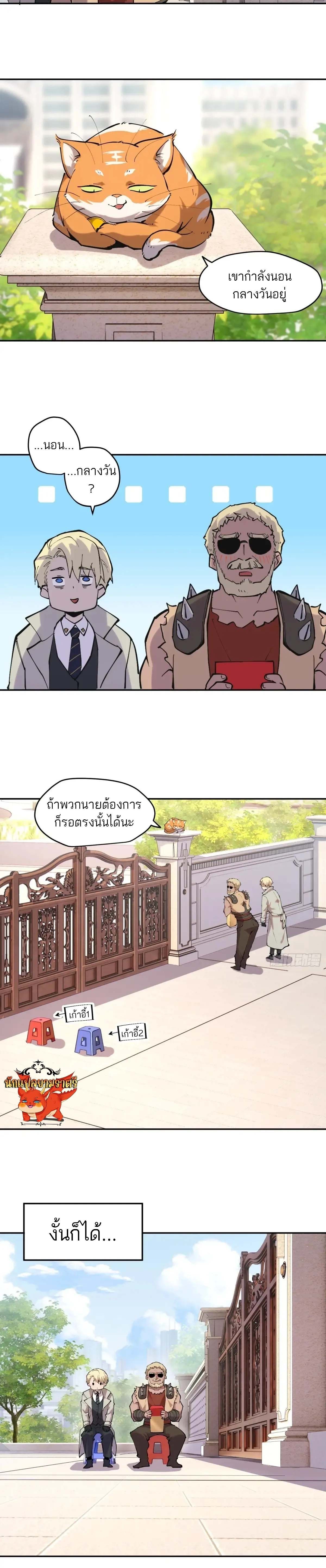 I am the Final Boss ตอนที่ 63 4