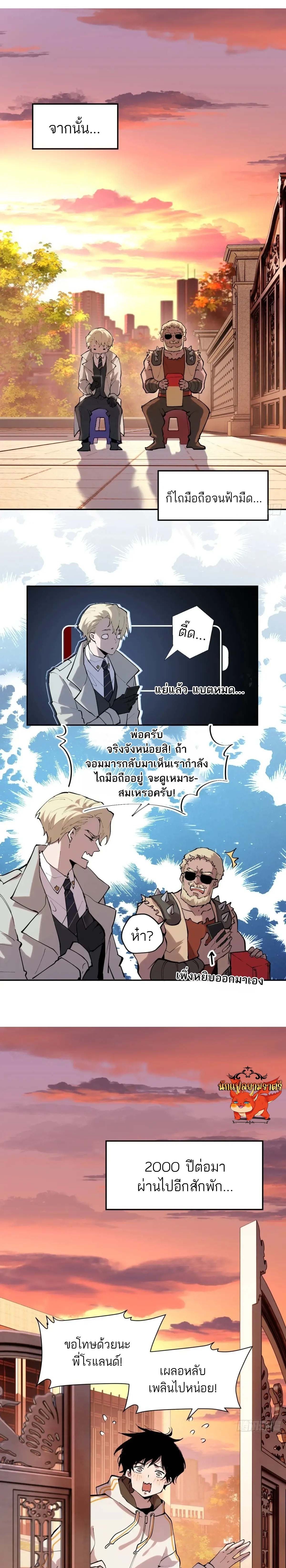 I am the Final Boss ตอนที่ 63 5