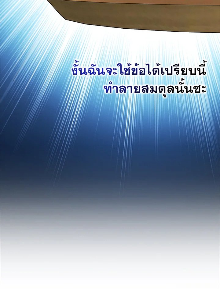Max Talent Player ตอนที่ 50 81