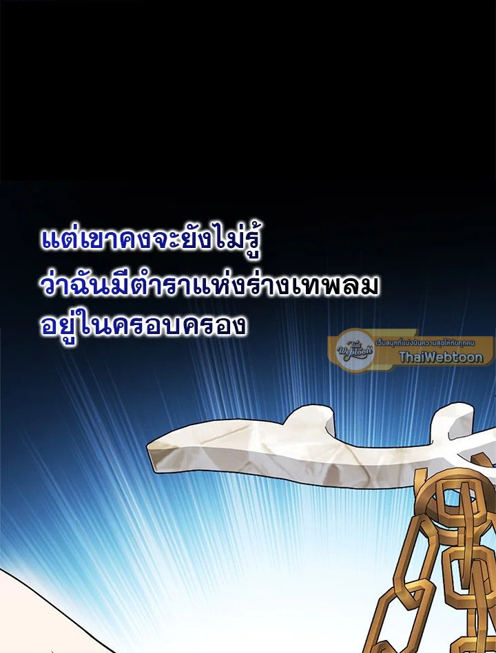 Max Talent Player ตอนที่ 50 79