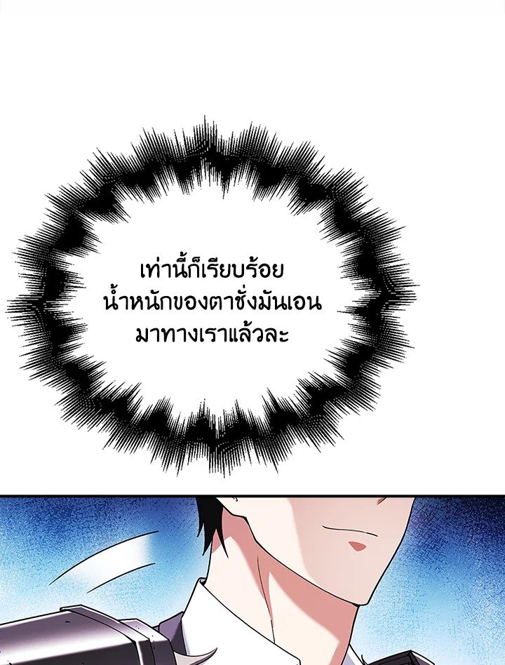 Max Talent Player ตอนที่ 50 82