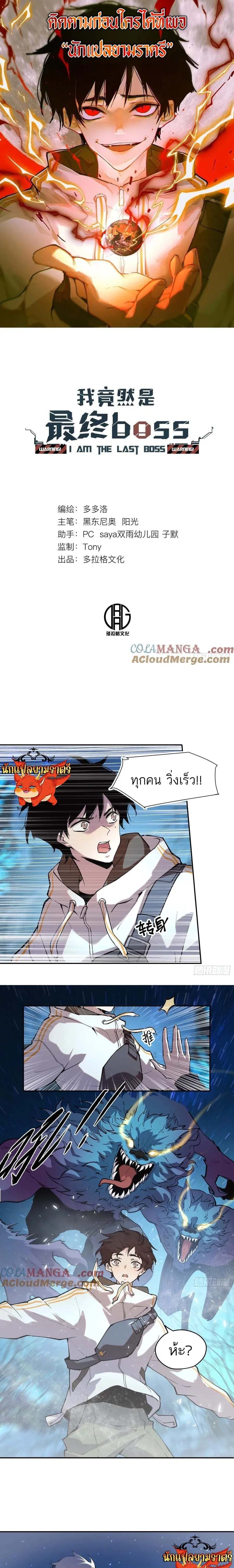 I am the Final Boss ตอนที่ 67 1