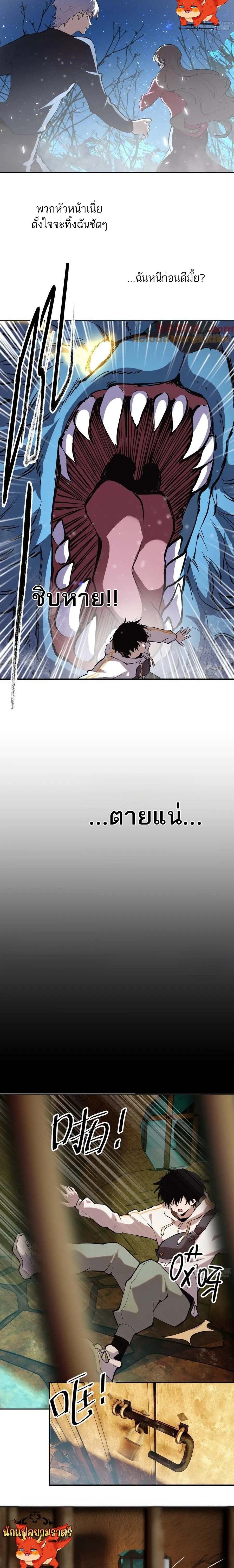 I am the Final Boss ตอนที่ 67 2