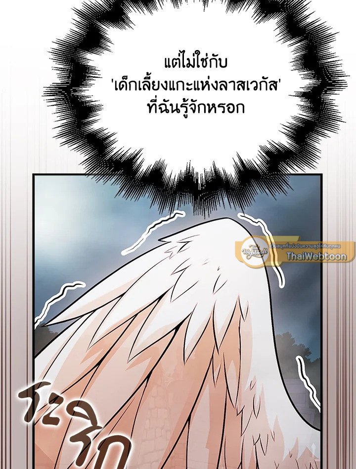 Max Talent Player ตอนที่ 50 94