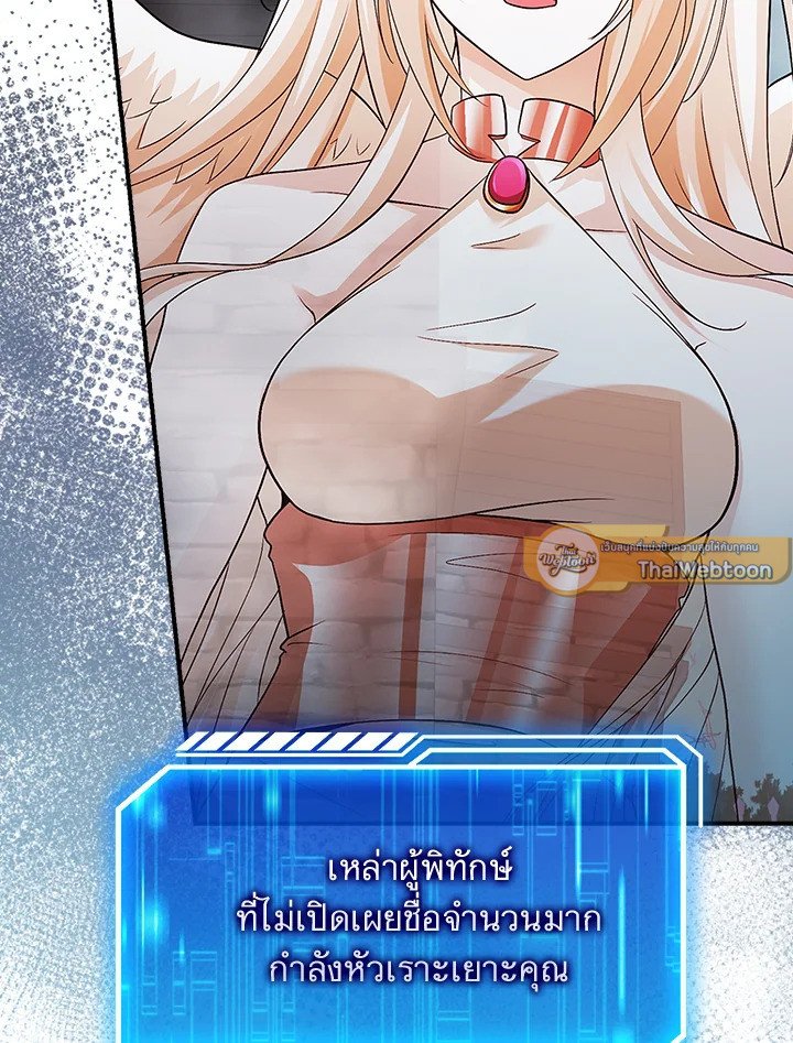 Max Talent Player ตอนที่ 50 87