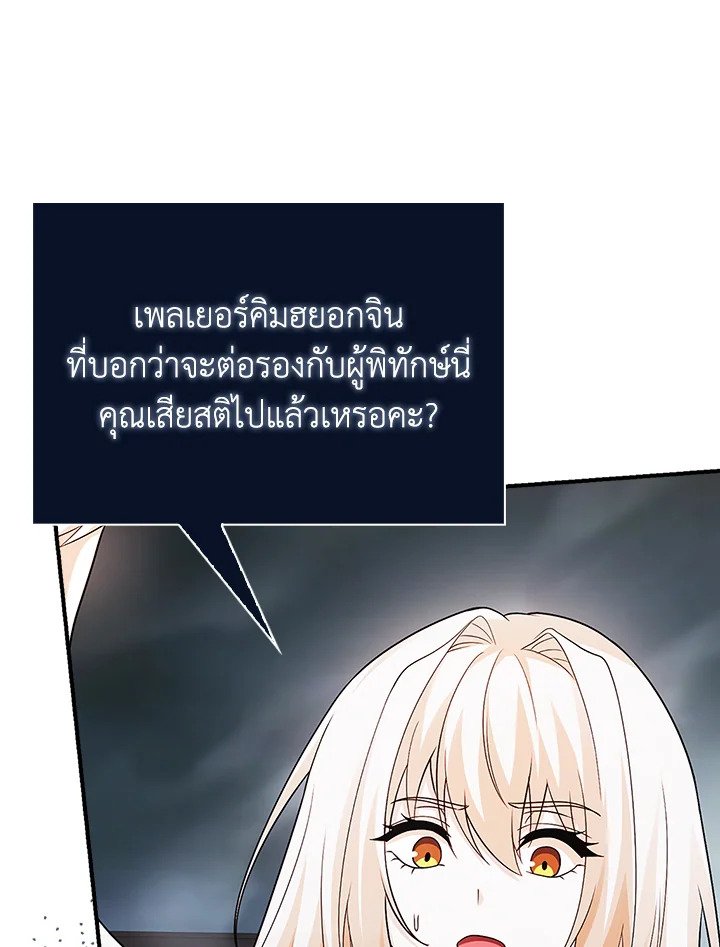 Max Talent Player ตอนที่ 50 86
