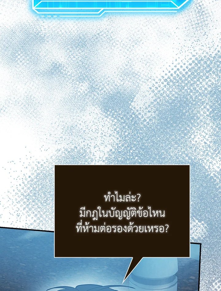 Max Talent Player ตอนที่ 50 88