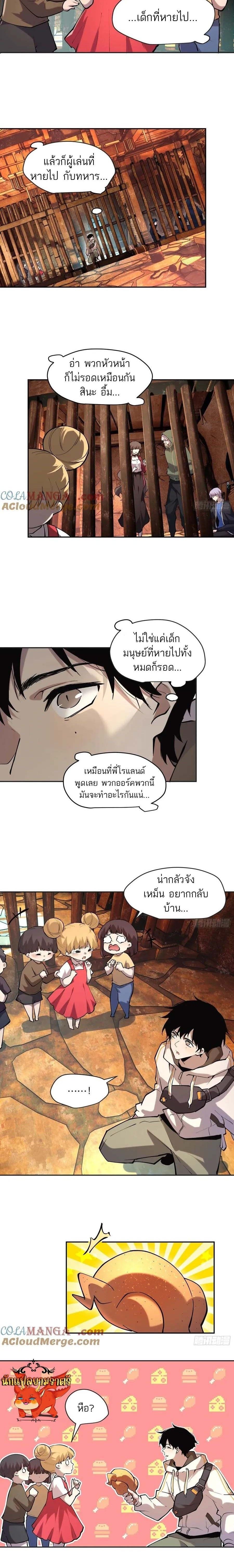 I am the Final Boss ตอนที่ 67 4