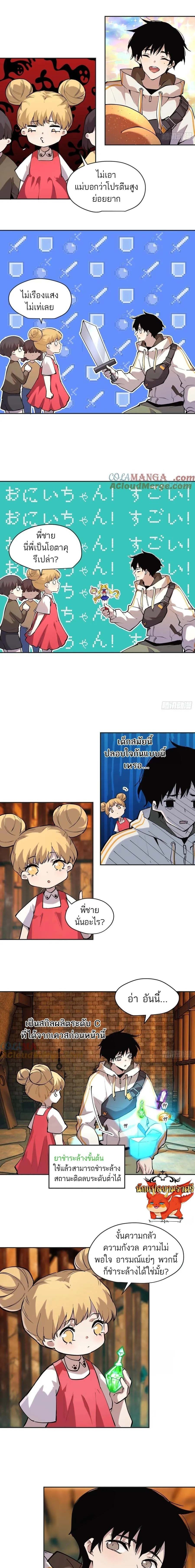 I am the Final Boss ตอนที่ 67 5