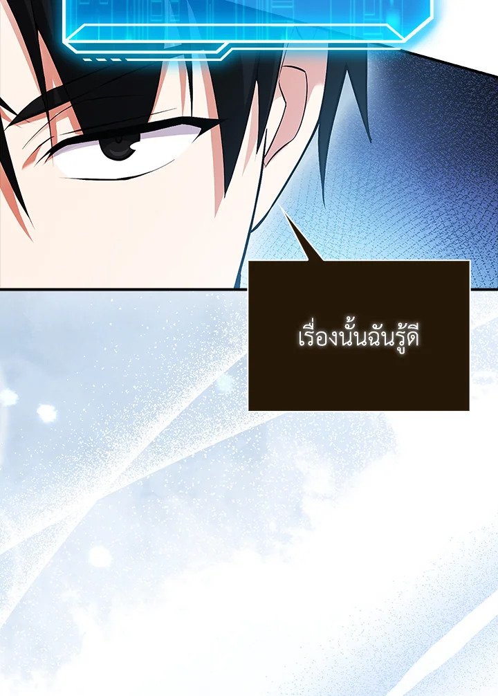 Max Talent Player ตอนที่ 50 100