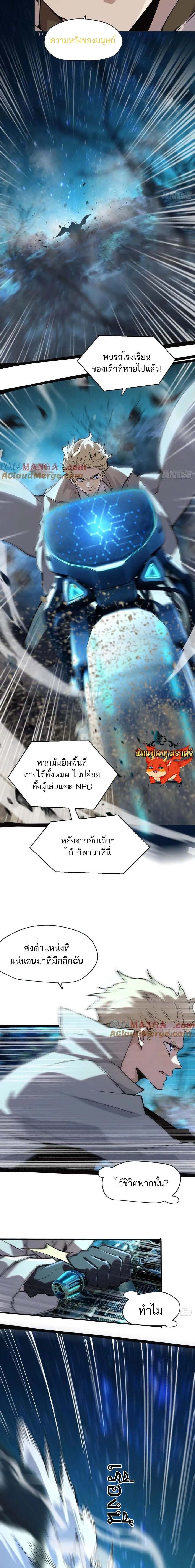 I am the Final Boss ตอนที่ 67 7