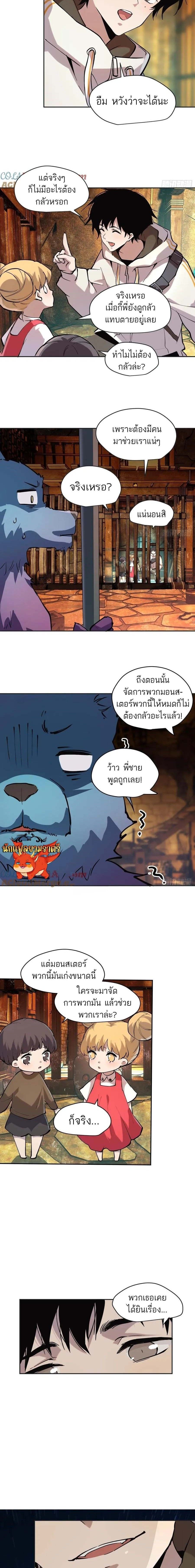 I am the Final Boss ตอนที่ 67 6
