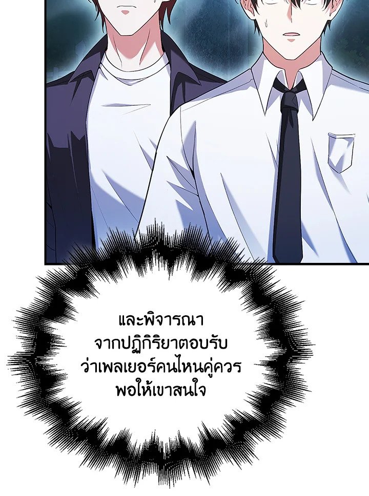 Max Talent Player ตอนที่ 50 109