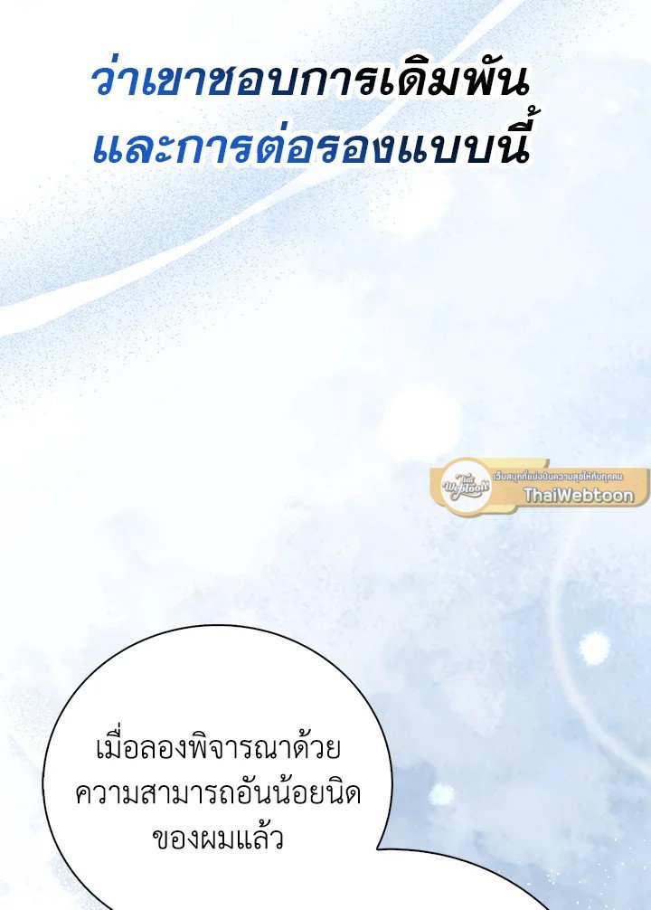 Max Talent Player ตอนที่ 50 101