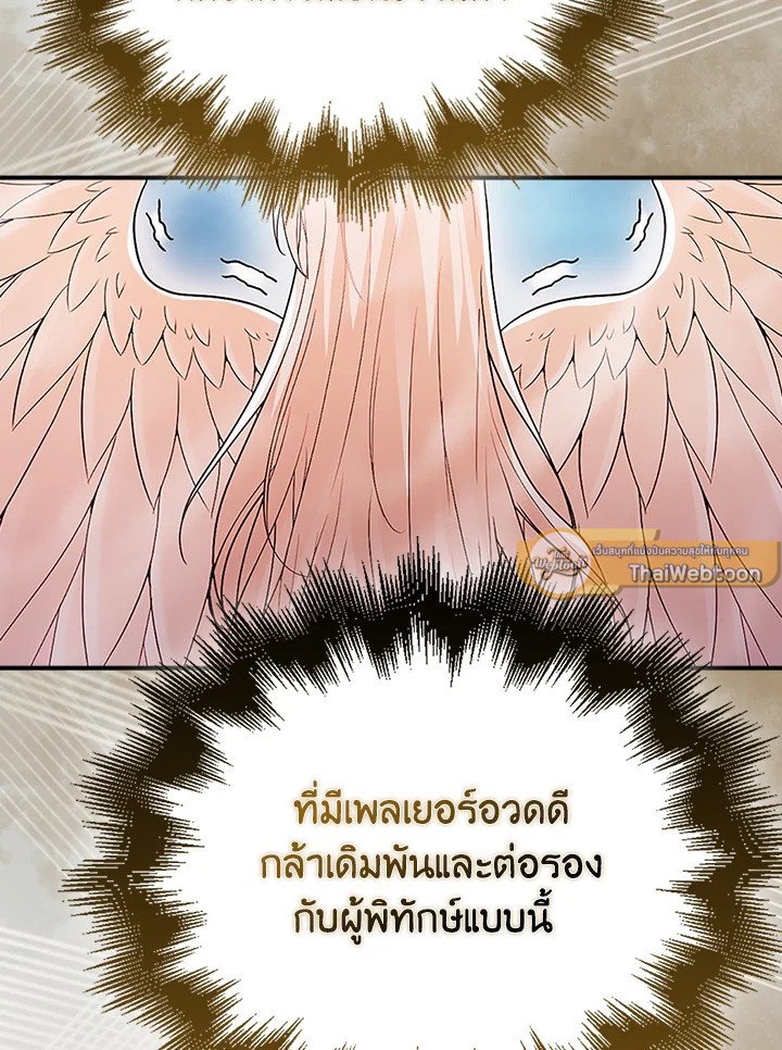 Max Talent Player ตอนที่ 50 113
