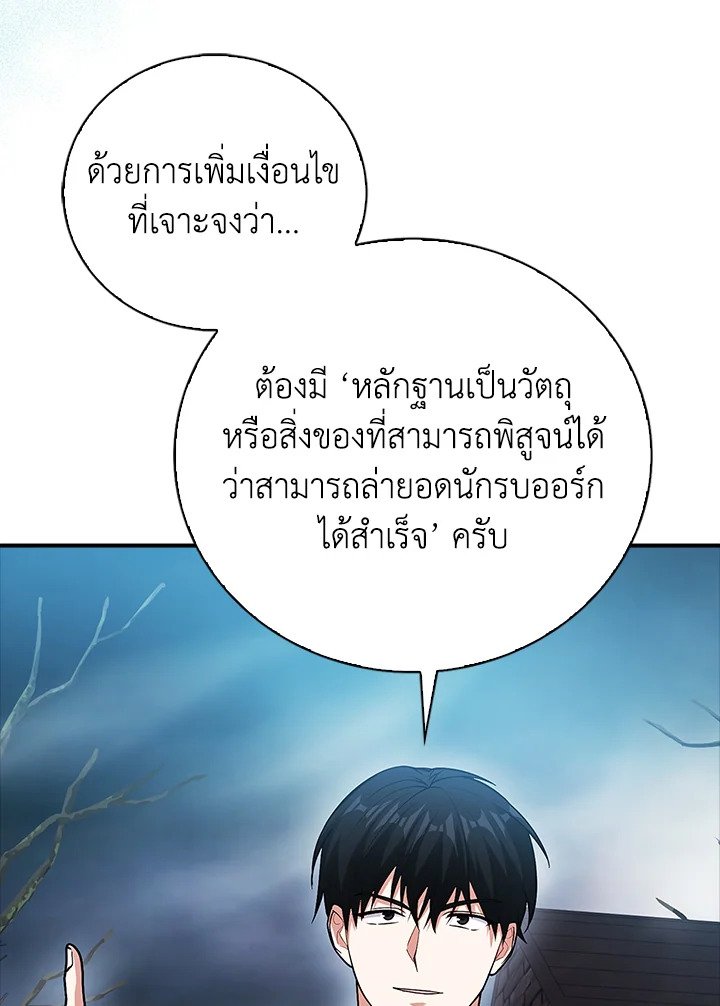 Max Talent Player ตอนที่ 50 106