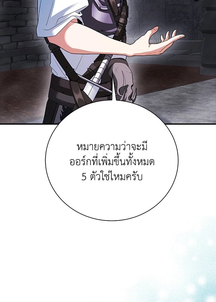 Max Talent Player ตอนที่ 50 103