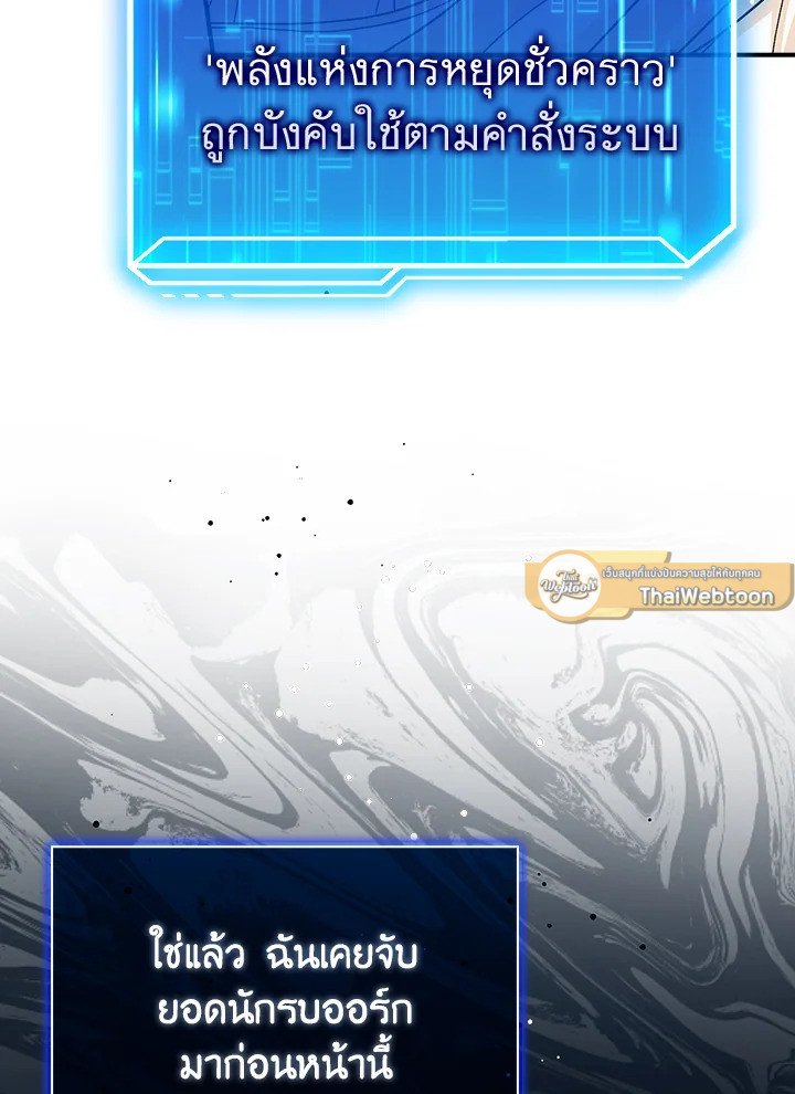 Max Talent Player ตอนที่ 50 126