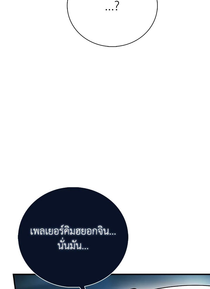 Max Talent Player ตอนที่ 50 124
