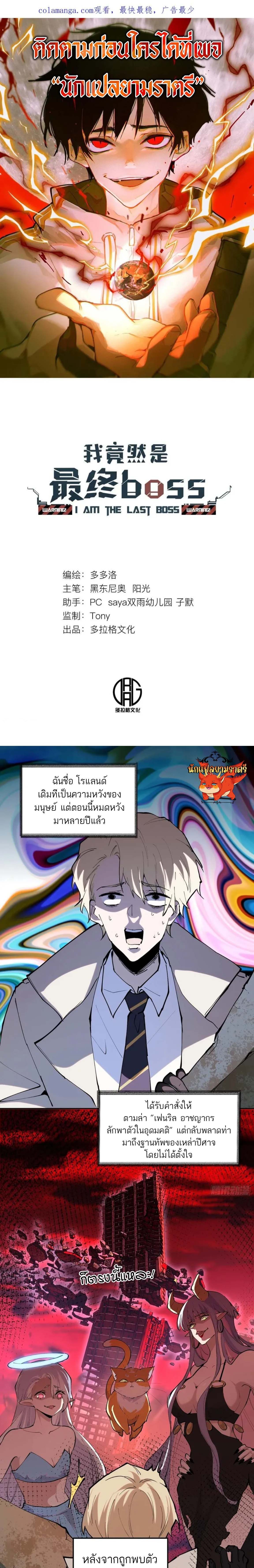 I am the Final Boss ตอนที่ 75 1