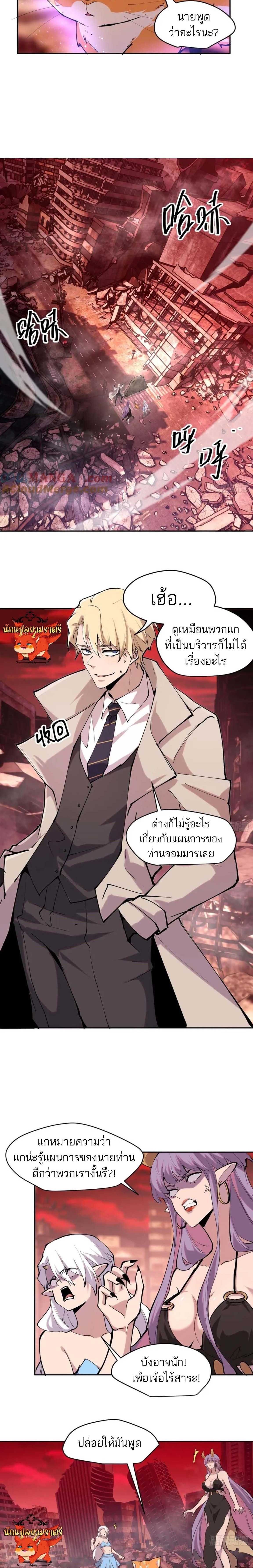 I am the Final Boss ตอนที่ 75 4
