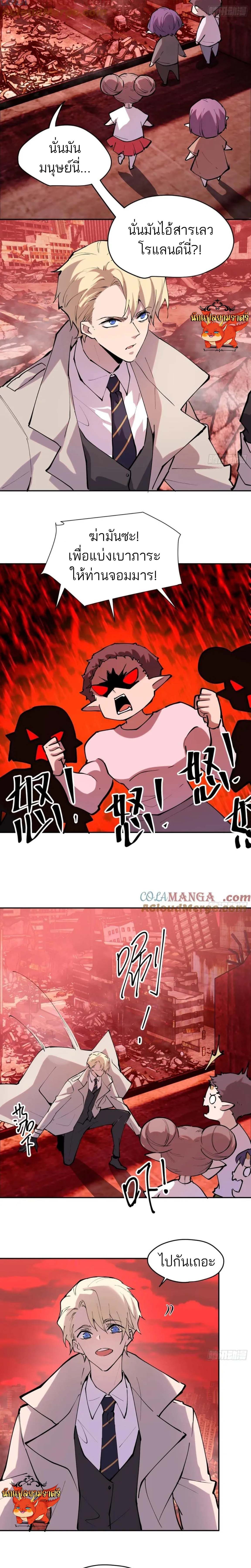 I am the Final Boss ตอนที่ 75 8
