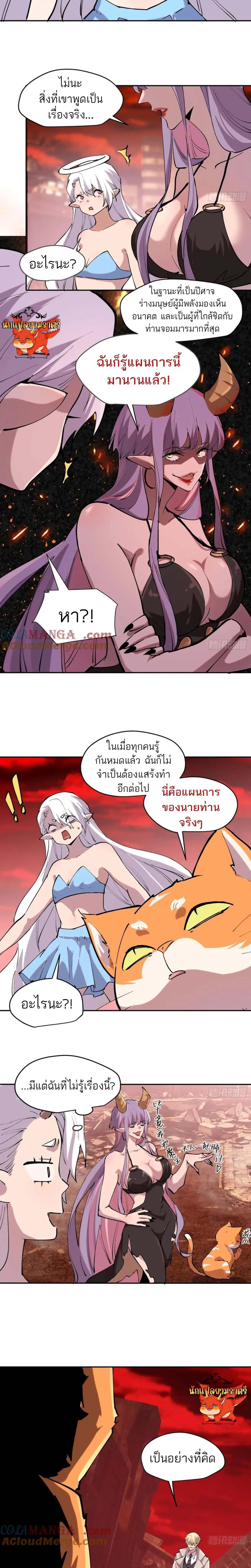 I am the Final Boss ตอนที่ 75 6