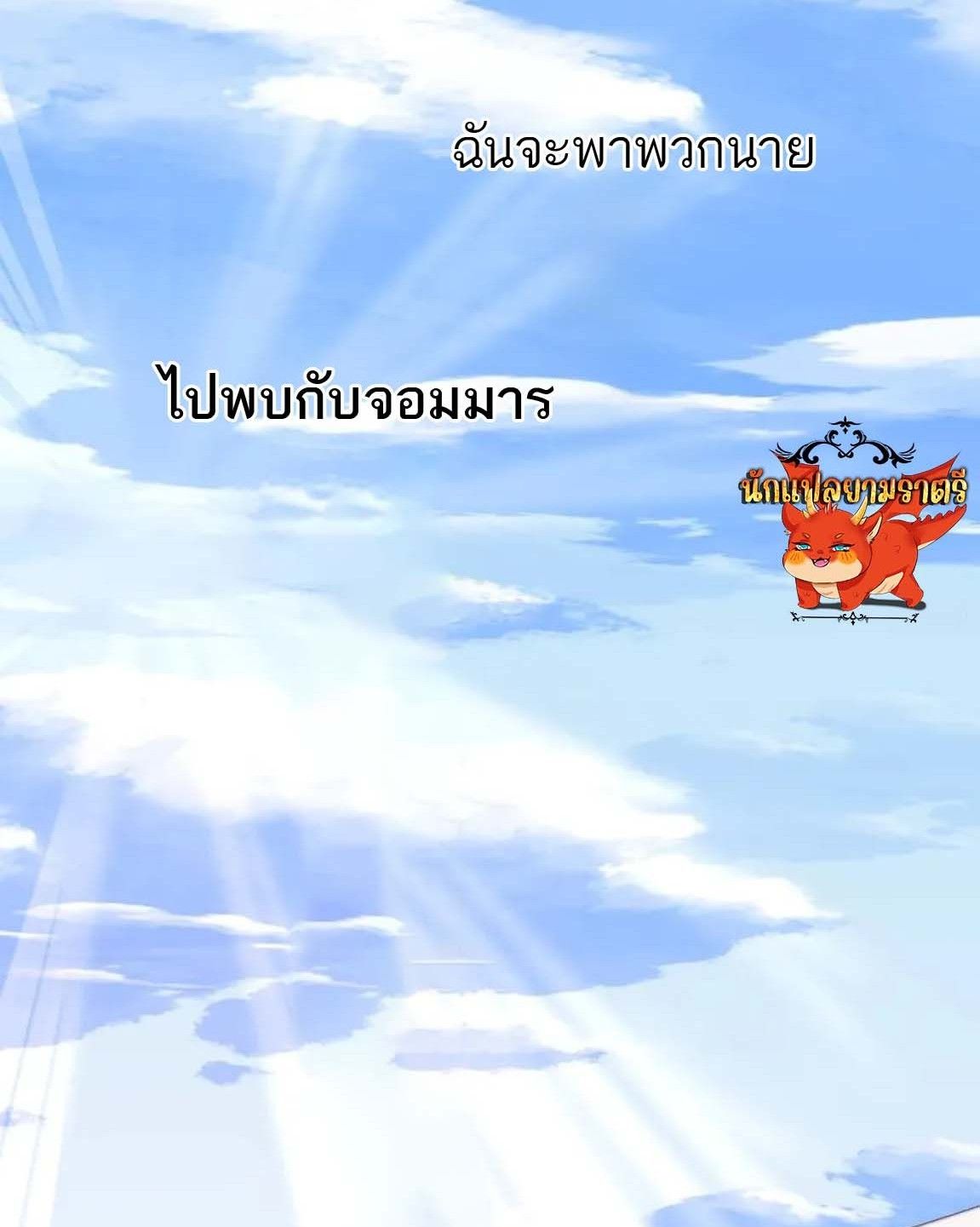 I am the Final Boss ตอนที่ 75 10