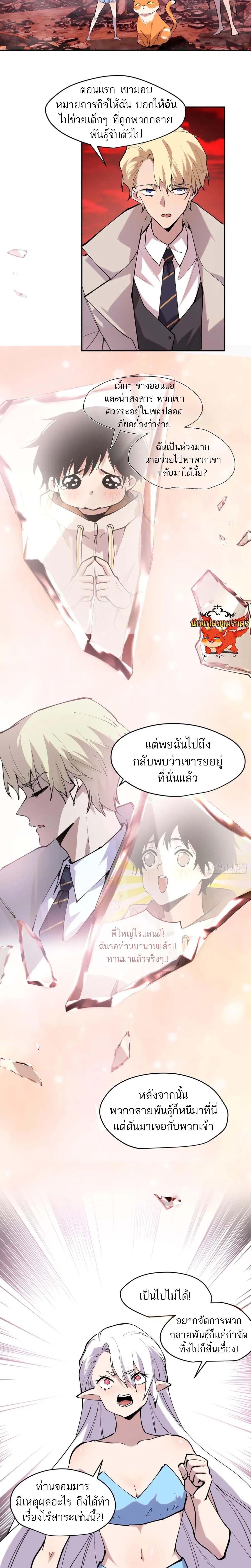 I am the Final Boss ตอนที่ 75 5