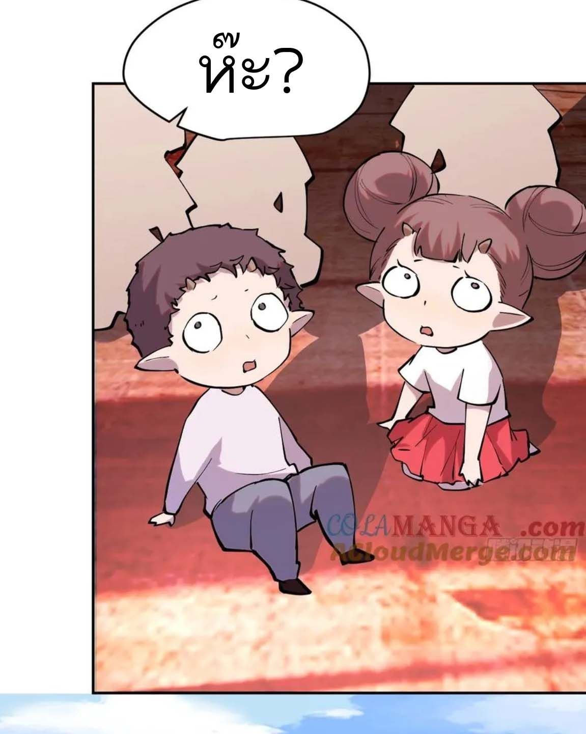I am the Final Boss ตอนที่ 75 9