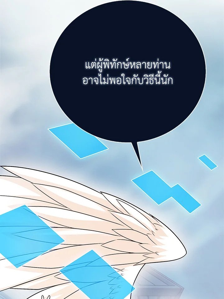 Max Talent Player ตอนที่ 50 145
