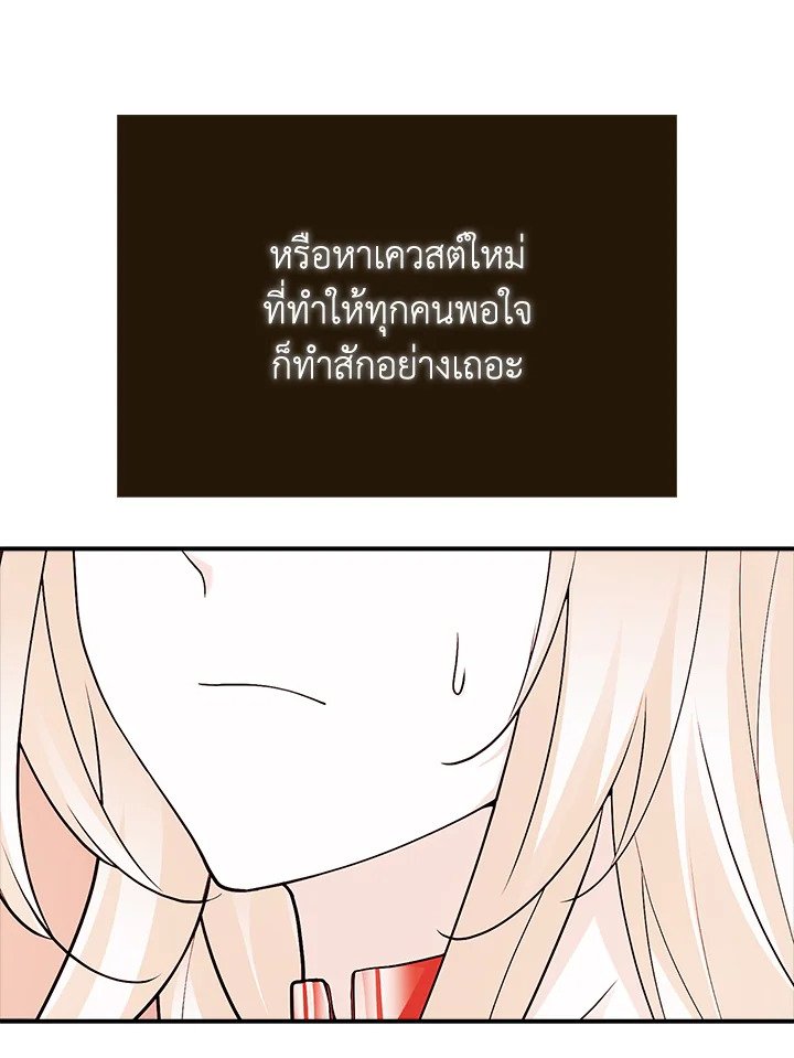 Max Talent Player ตอนที่ 50 143