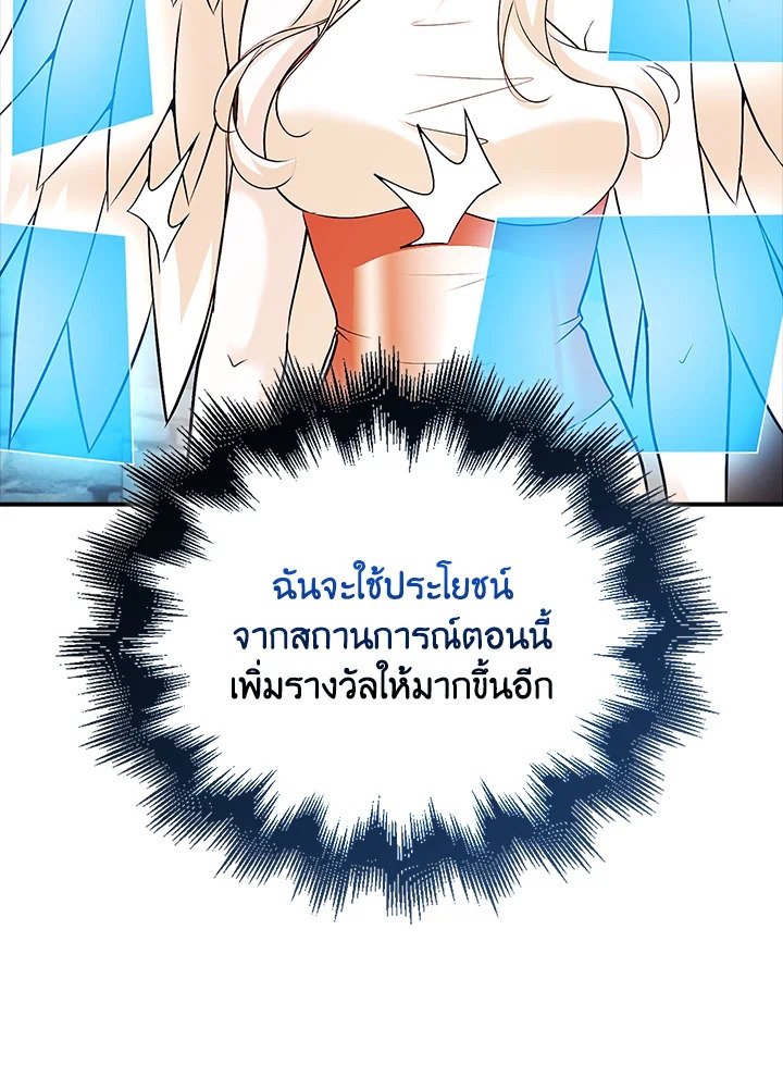 Max Talent Player ตอนที่ 50 138