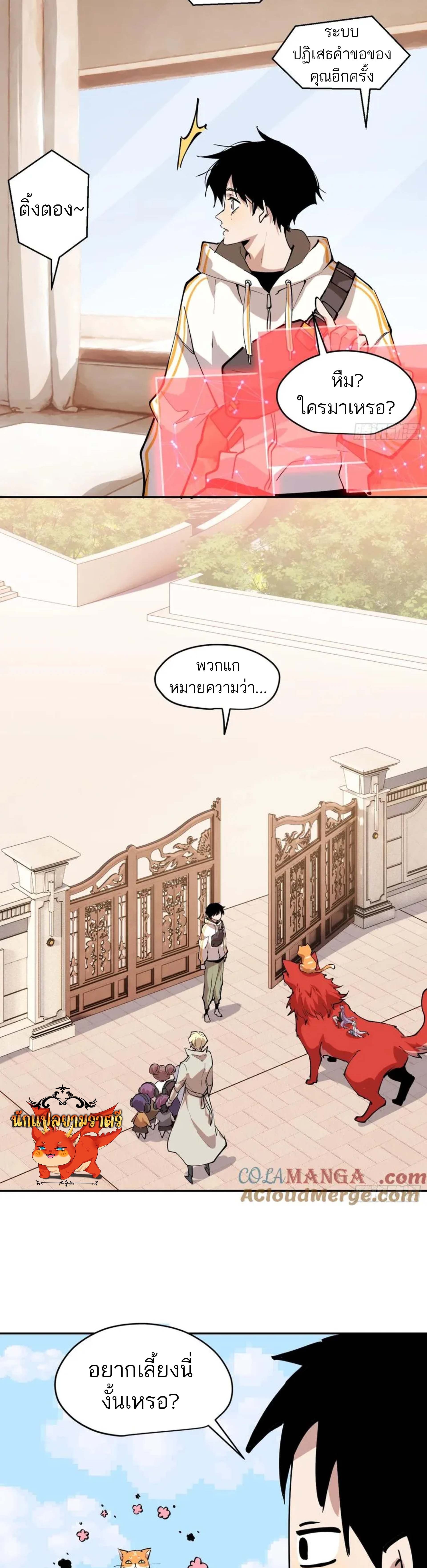 I am the Final Boss ตอนที่ 76 2