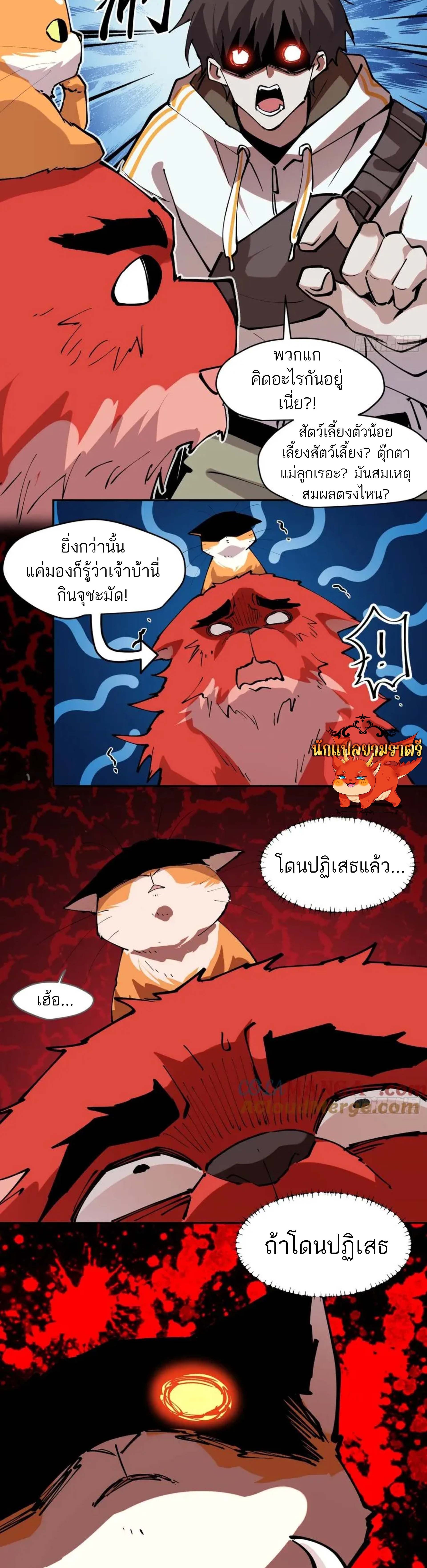 I am the Final Boss ตอนที่ 76 4