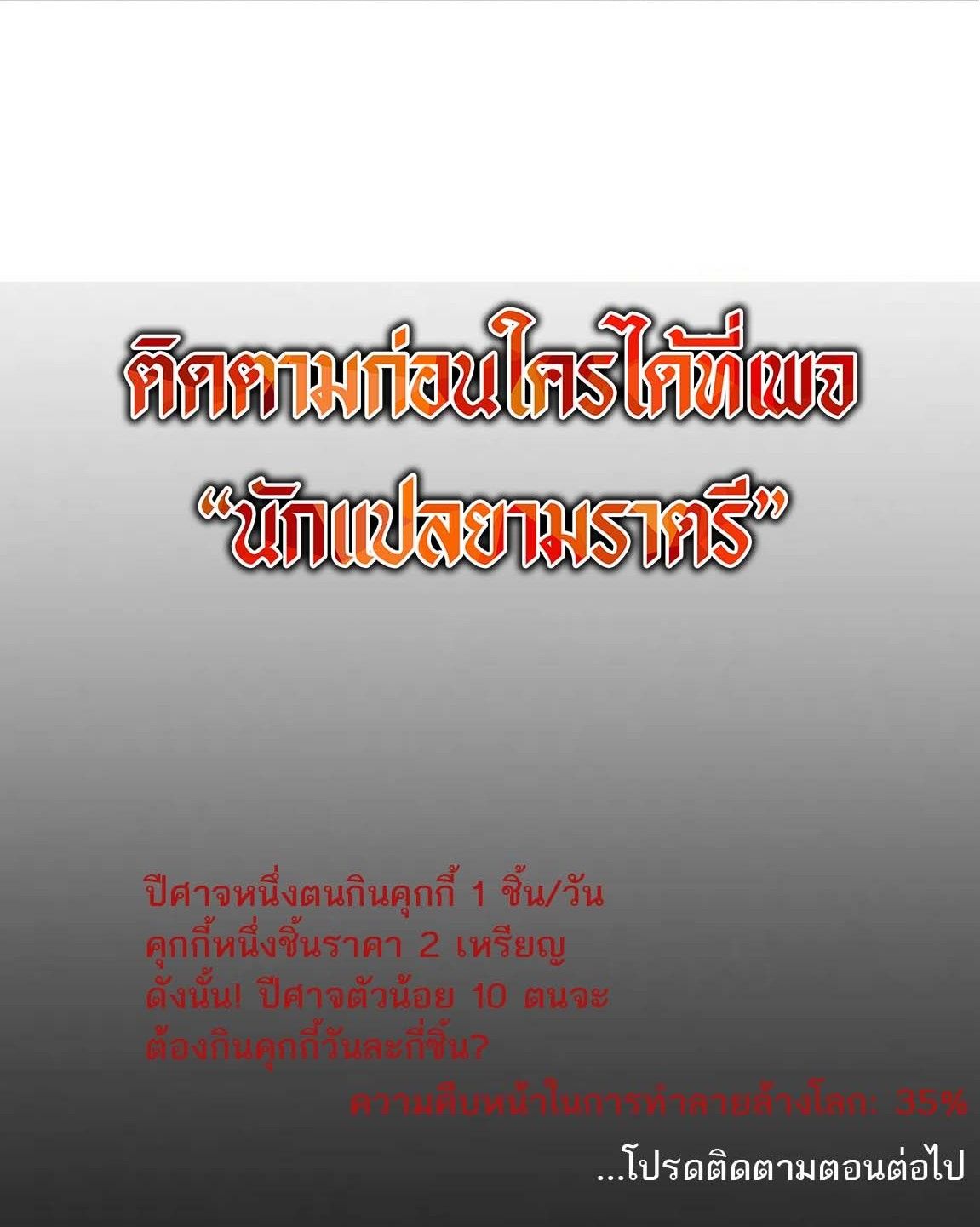 I am the Final Boss ตอนที่ 75 12