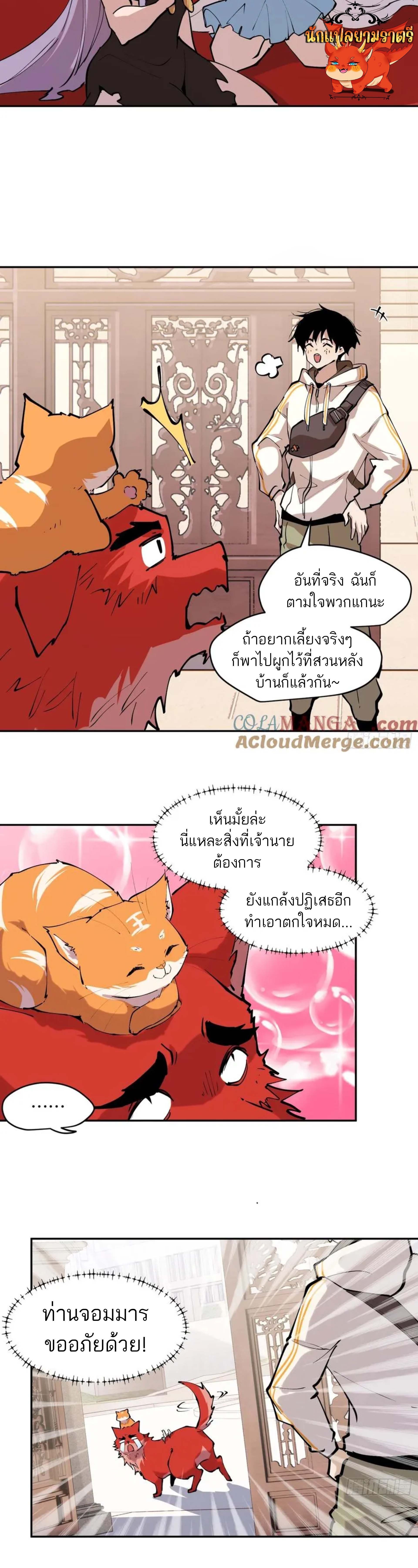 I am the Final Boss ตอนที่ 76 6