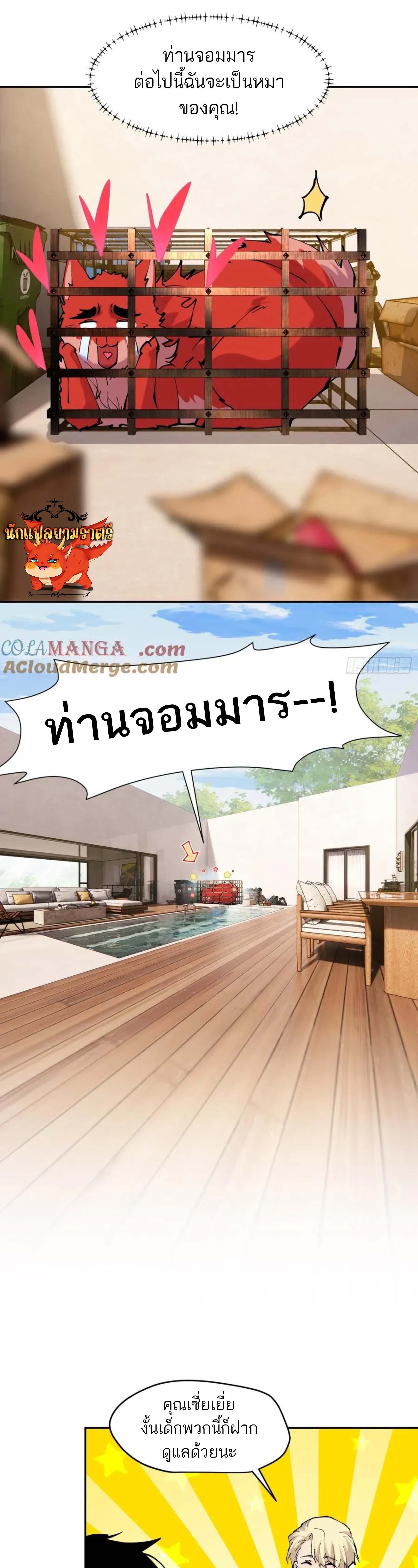 I am the Final Boss ตอนที่ 76 7